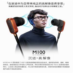 KEF M100 HIFI 入耳式耳機(jī)